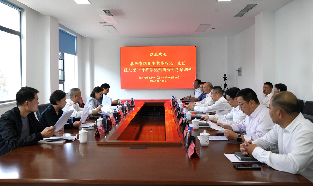 20241009市國(guó)資委黨委書記、主任陳文榮調(diào)研杭州灣綠色養(yǎng)護(hù)公司座談會(huì)（李阿梅 攝）.jpg
